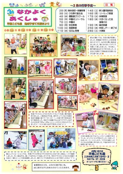 今月の地域だより